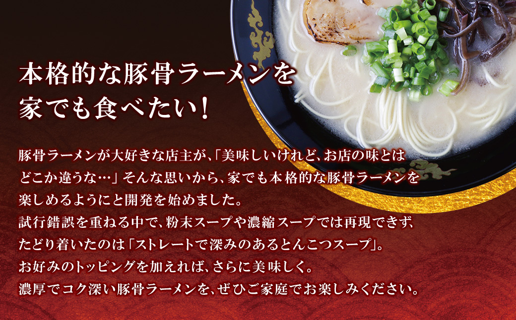 本格とんこつラーメン 2食セット