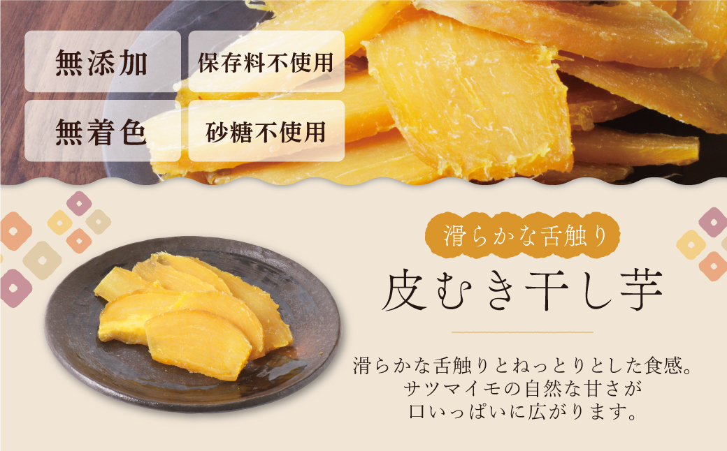 【母の日】干し芋 800g（200g×4）