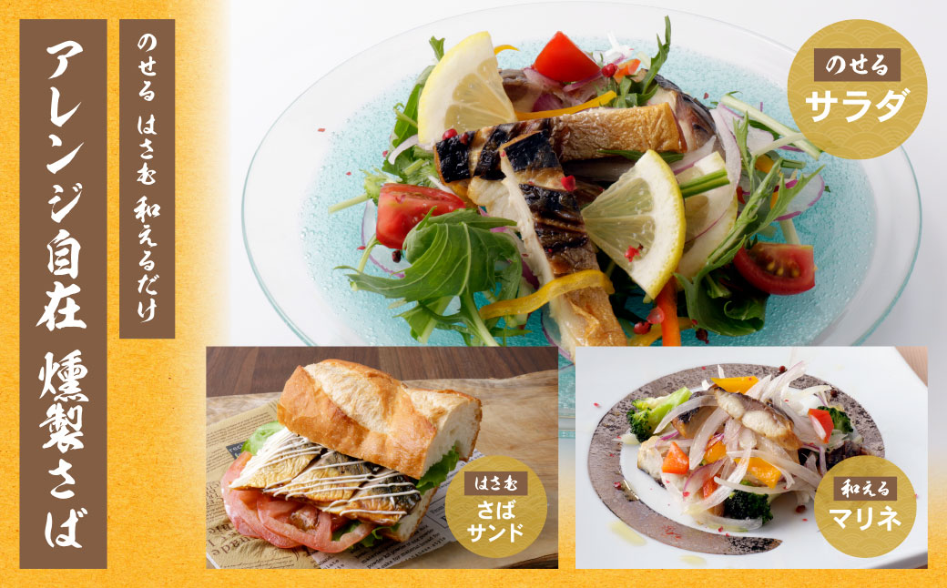 燻製さば 6切 6切