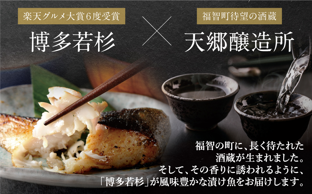  訳あり 博多バラエティー漬け魚詰合せセット（5切）＆クラフトサケ「緒奏」（180ml）セット 5切入＆お酒セット