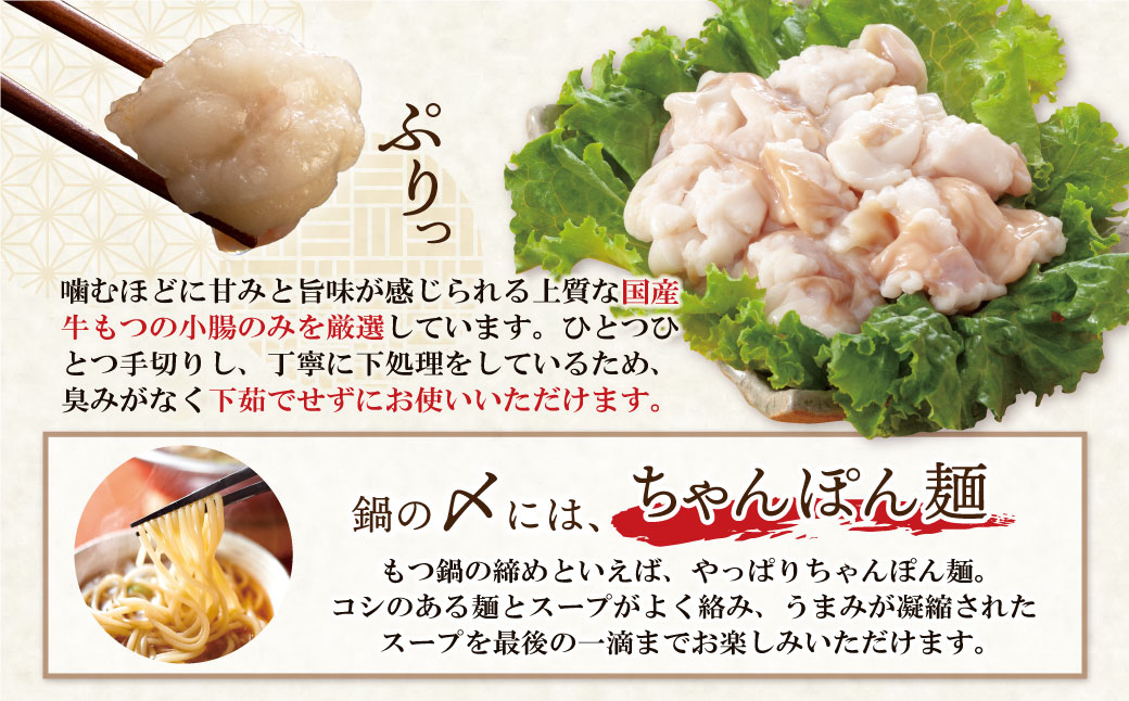 博多もつ鍋(醤油味)3人前