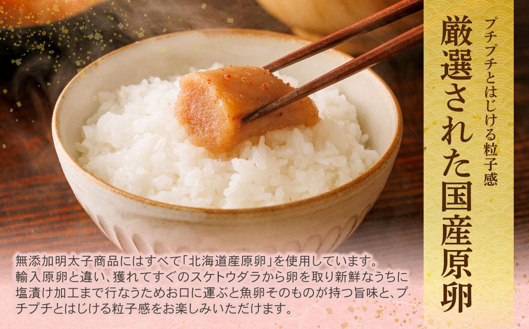 無着色辛子明太子270g【食品添加物不使用】