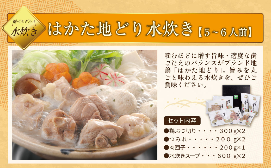 福岡グルメ定期便（水炊きセット）