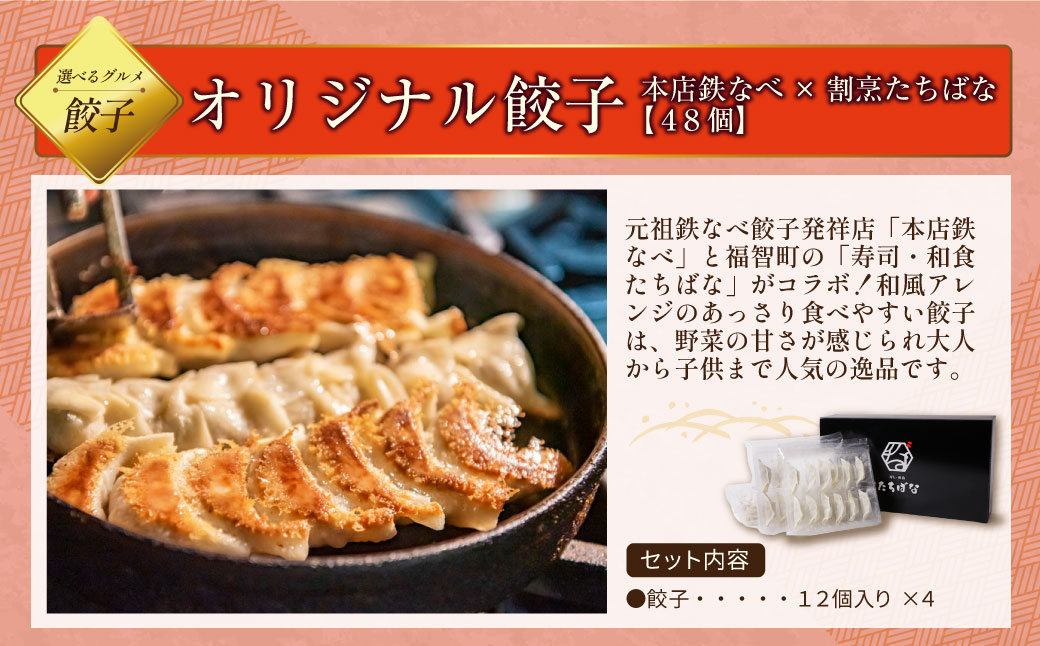 福岡グルメ定期便（餃子セット）