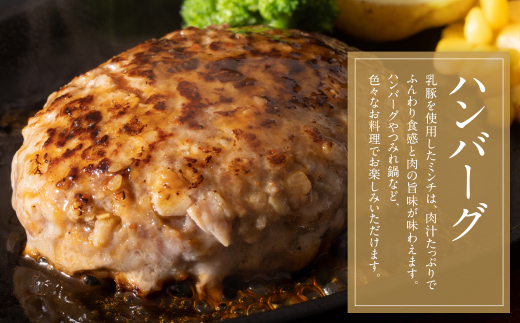 乳豚まんぞくセット(切り落とし･ミンチ計2kg)