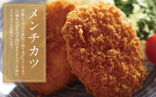 乳豚 餃子50個＆メンチカツ15個セット