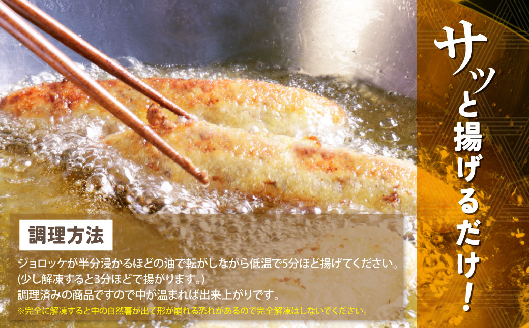 【スピード発送・訳あり】 自然薯×コロッケ ジョロッケ 5個セット