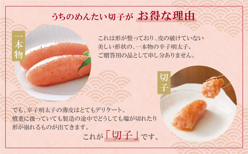 やまや うちのめんたい(切子込)400g