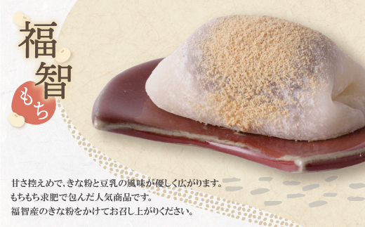 【母の日】福智もち 通常発送