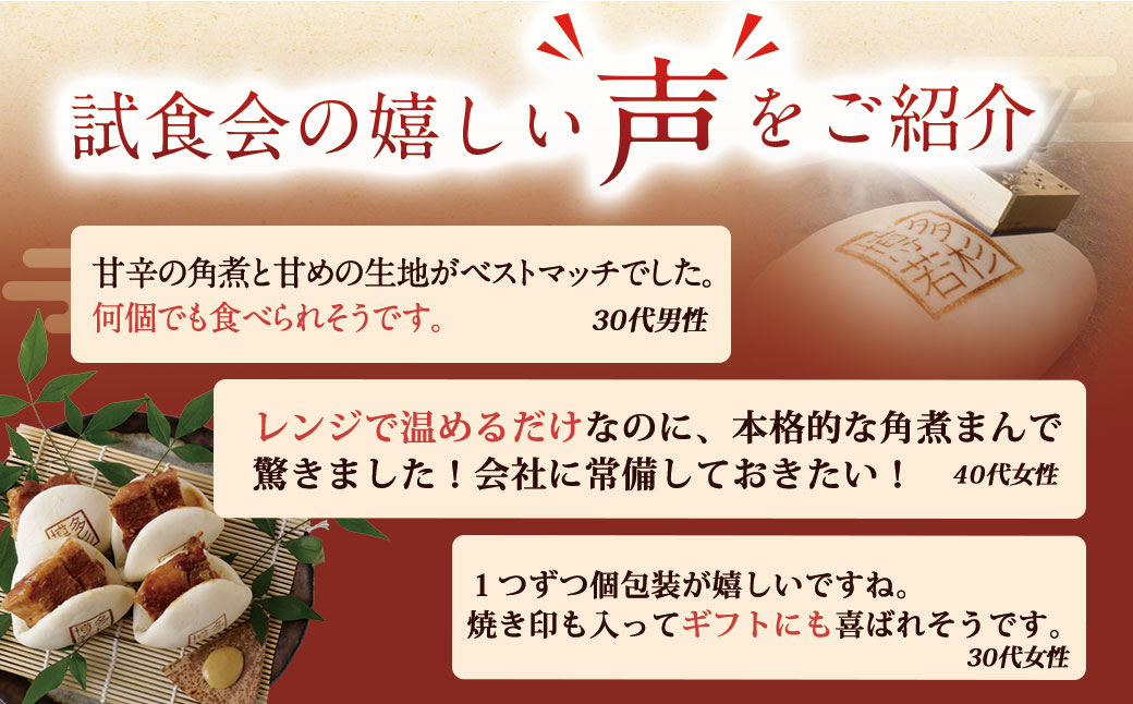 【父の日】【とろける豚角煮】角煮まん（8個） 【父の日ギフト】8個