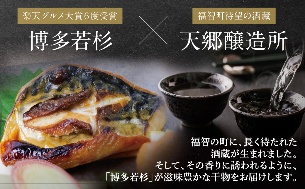 博多バラエティ― 干物詰合せ(15切)＆クラフトサケ「緒奏」（180ml）セット 15切入＆お酒セット