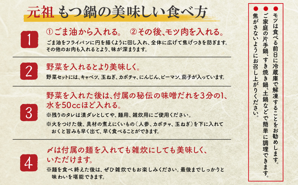 平壌屋 元祖味噌もつ鍋セット(野菜無) 追加たれ付き 野菜無し