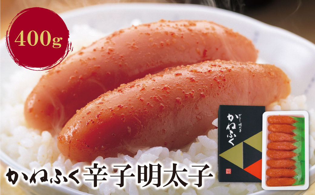かねふく　辛子明太子400g 明太子