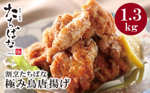 極み鳥唐揚げＢ(30個) 唐揚げ