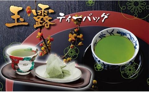 八女星野 玉露ティーバッグ(50P)