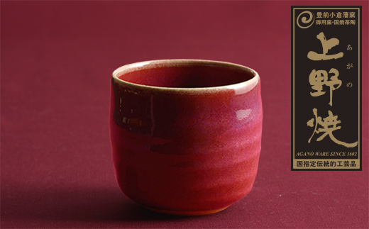 上野焼 酎杯（赤／辰砂）