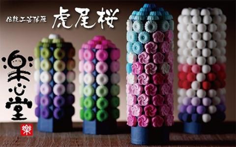 落雁「虎尾桜」（小）