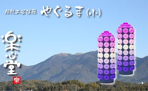 落雁「やぐるま」(小)