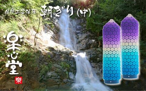 落雁「朝ぎり」(中)