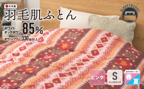 羽毛肌ふとん(シングル・ピンク)【DL001PIS】