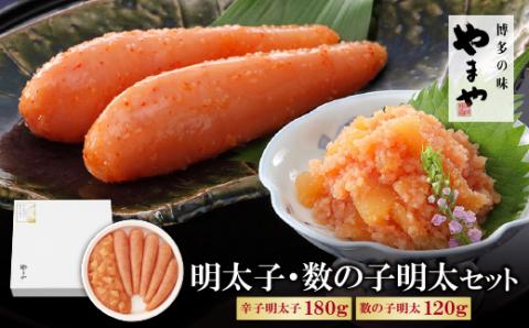 やまや 明太子・数の子明太セット