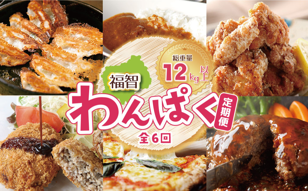 福智わんぱく定期便（隔月・年6回）