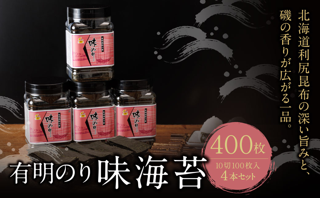 有明海産　味海苔　10切100枚　4本セット 合計400枚
