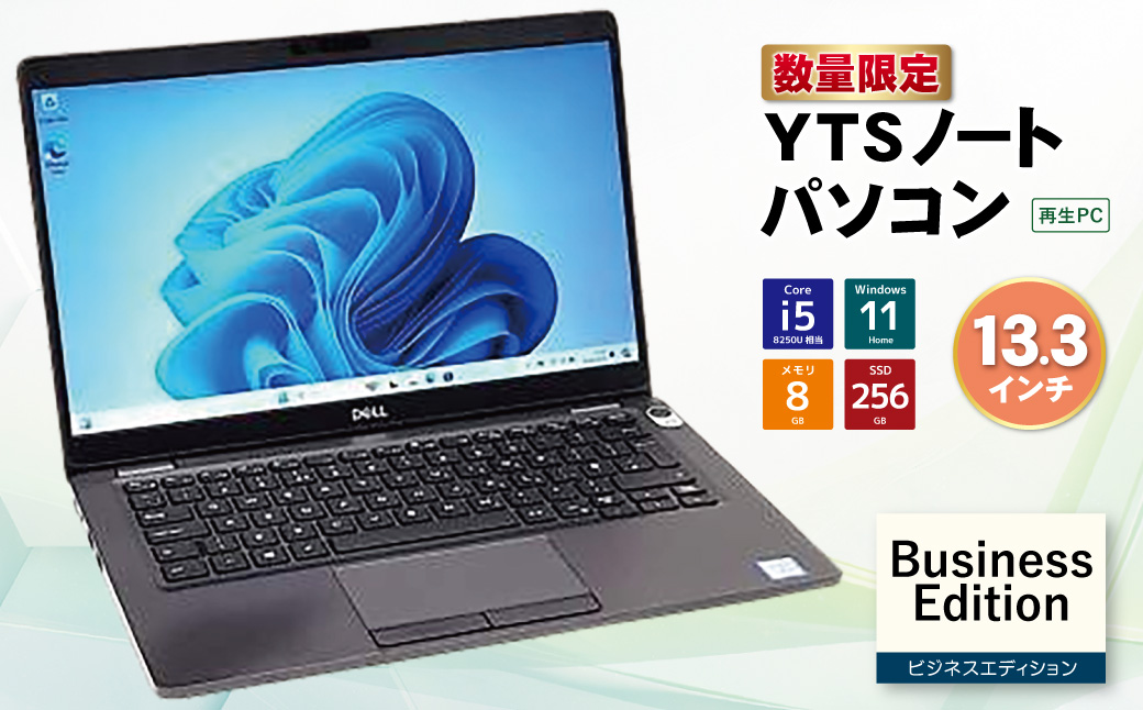 YTSノートパソコン Business Edition 13.3インチ 13.3インチ