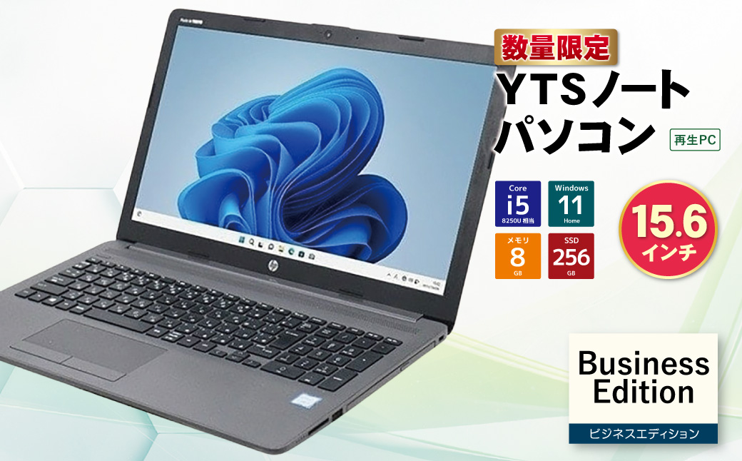 YTSノートパソコン Business Edition 15.6インチ 15.6インチ