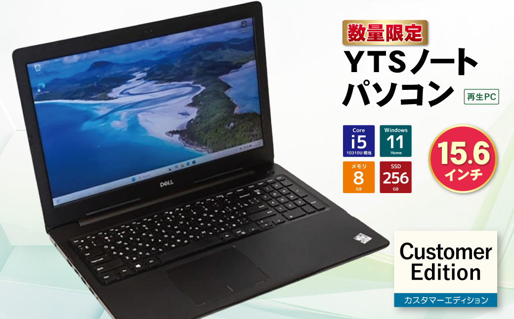 YTSノートパソコン Customer Edition 15.6インチ 15.6インチ