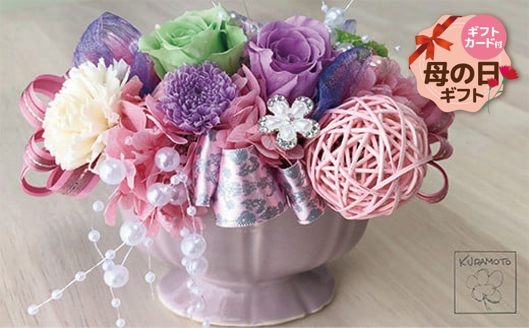 【母の日】プリザーブドフラワー「福智の宴」 通常発送