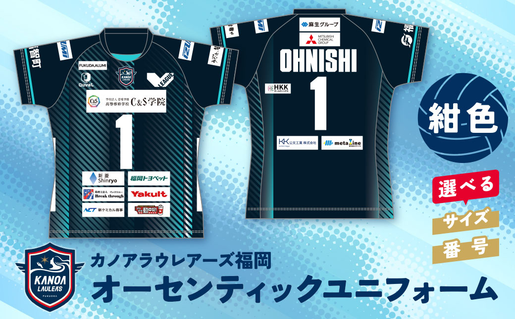 カノアラウレアーズ福岡 オーセンティックユニフォーム（ネイビー） ネイビー