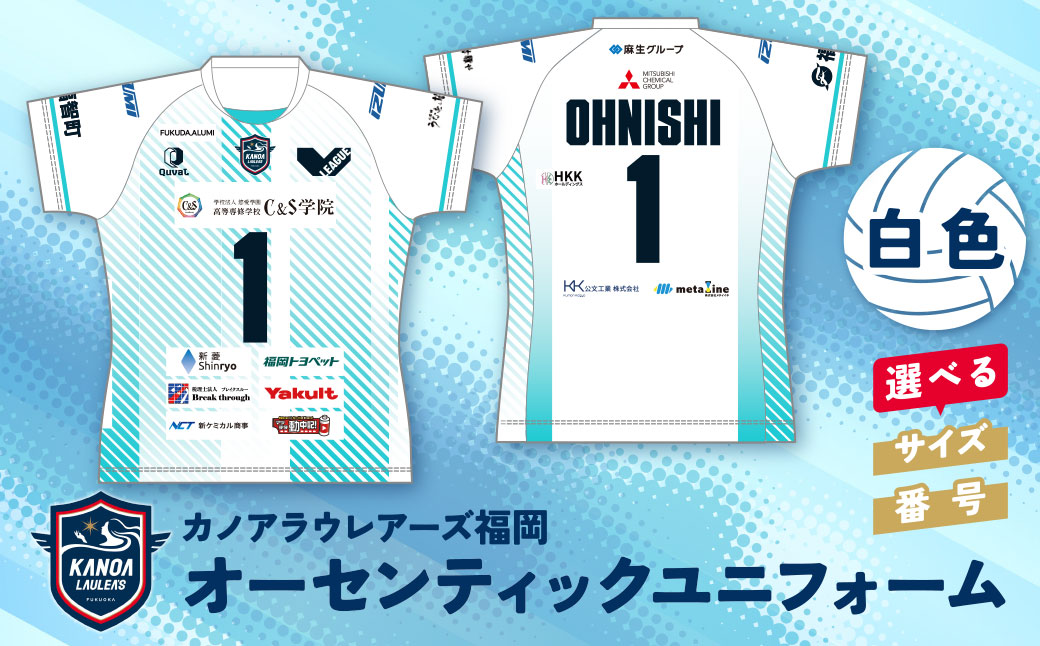 カノアラウレアーズ福岡 オーセンティックユニフォーム（ホワイト） ホワイト