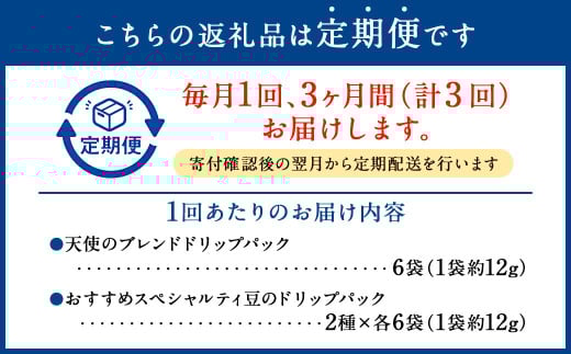 出荷日焙煎 『 新鮮 珈琲豆 (粉に挽いて) 』3種 6袋 コーヒー