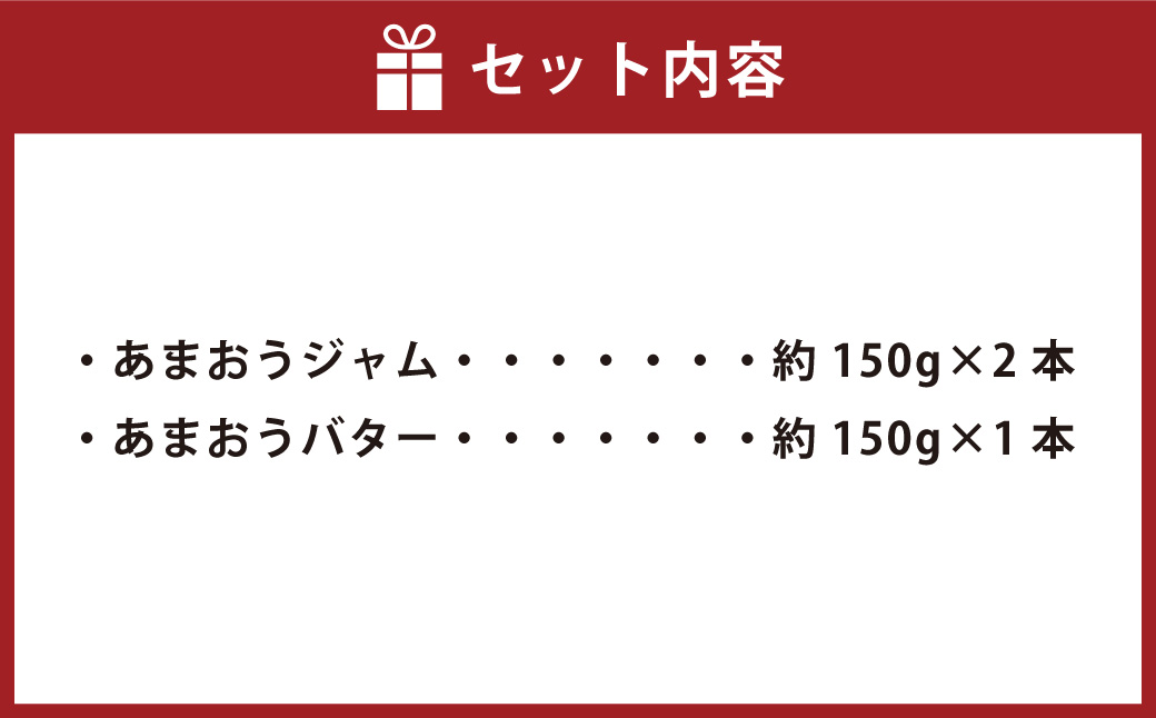 【贈答用】「いちごファームきらら」のあまおうジャム2本とあまおうバター1本セット ジャム いちごジャム バター いちご イチゴ 苺 あまおう