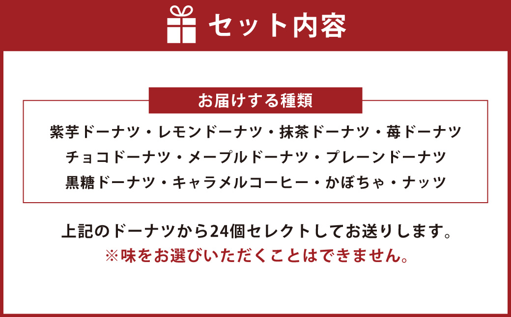 国産 米粉 100％ 焼き ドーナツ 焼菓子 詰合せ 24個入り