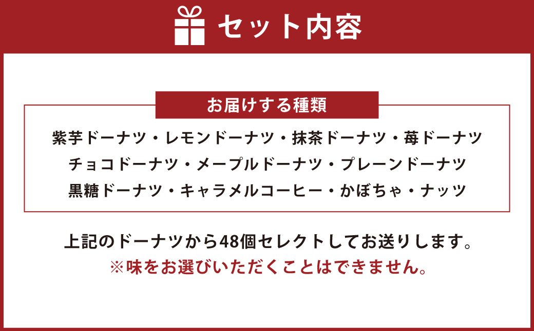 国産 米粉 100％ 焼き ドーナツ 焼菓子 詰合せ 48個入り