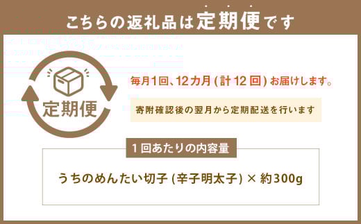 【定期便:年12回】【訳あり】【やまや】うちのめんたい切子（辛子明太子）込 約300g めんたいこ 明太子 切子