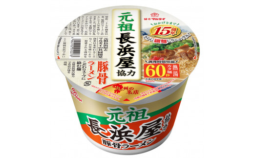 【福岡の名店！元祖長浜屋協力】 豚骨ラーメン 12食分 豚骨 ラーメン 有名店