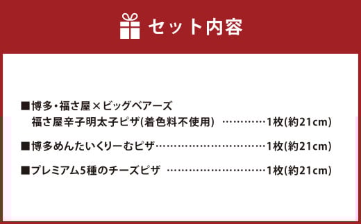 福岡 名産品 シリーズA 福さ屋 辛子明太子 ピザ チーズ ピザ専門店 福岡県 苅田町