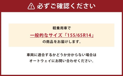軽自動車用 スタッドレスタイヤ「AW-1」（155/65R14）4本セット タイヤ 軽自動車 自動車 車 スタッドレス 冬タイヤ 軽カー 4本 セット AW-1 155/65R14