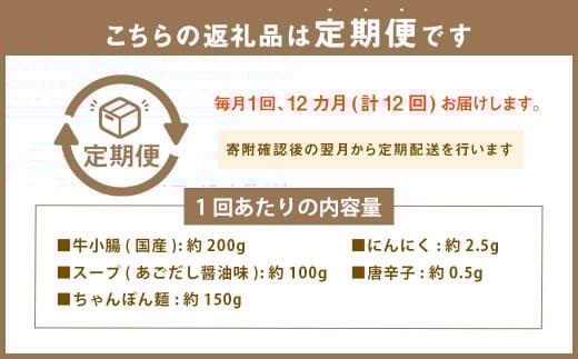 【定期便：年12回】やまや 博多もつ鍋 あごだし醤油味 1～2人前 もつ鍋 鍋 セット しょうゆ味