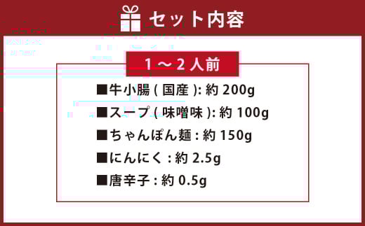 【本場博多のもつ鍋をご家庭で】博多もつ鍋やまや もつ鍋セット こく味噌味（1-2人前）もつ鍋 モツ鍋 セット 冷凍