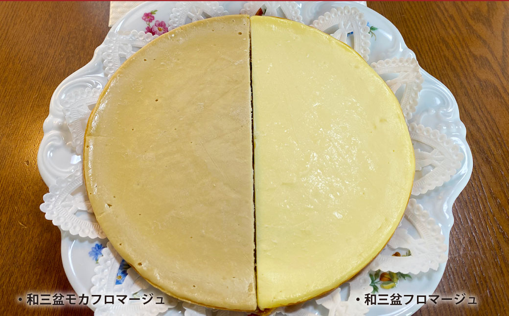 2種類の和三盆 フロマージュ ハーフ＆ハーフ チーズケーキ