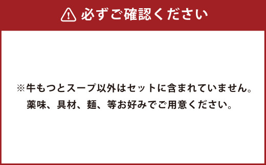 国産牛もつ1kgオーバー！和風醤油もつ鍋 10人前 スープ付き 醤油 鍋 お鍋 牛もつ 牛ホルモン 冷凍 福岡県 苅田町