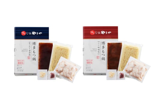 【定期便：年6回奇数月発送】やまや 博多もつ鍋（醤油味・味噌味） 1～2人前 もつ鍋 鍋 セット しょうゆ味 みそ味