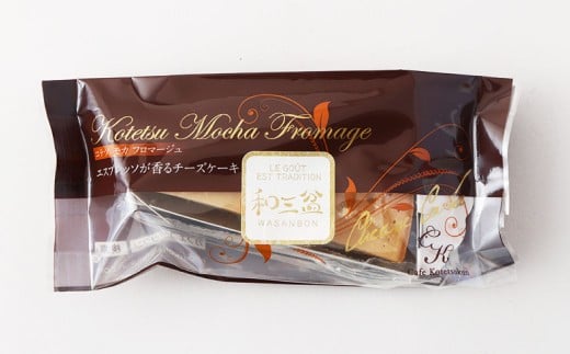 3種類の 和三盆 ケーキ 6個セット フロマージュ モカフロマージュ ガトーショコラ