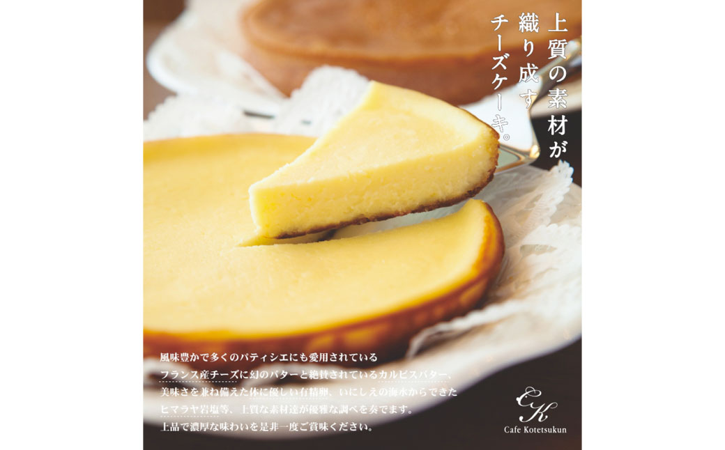 2種類の和三盆 フロマージュ ハーフ＆ハーフ チーズケーキ