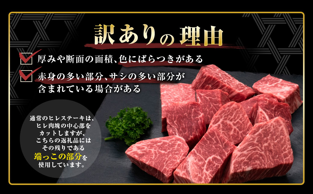 【訳あり】 博多和牛 ヒレサイコロステーキ 600g×1パック