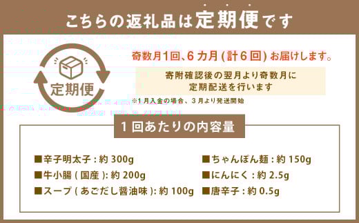 【定期便:年6回】【やまや】博多もつ鍋やまや　もつ鍋セット（醤油味）1-2人前とうちのめんたい300gの博多満喫セット 6回 もつ鍋 モツ鍋 セット ホルモン ちゃんぽん麺 鍋 明太子 めんたいこ 冷凍